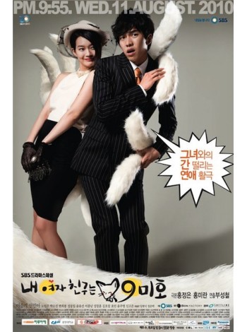 My Girlfriend is a Nine-Tailed Fox/ My Girlfriend is a Gumiho  HDTV2DVD  8 แผ่นจบ บรรยายไทย 